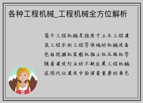 各种工程机械_工程机械全方位解析