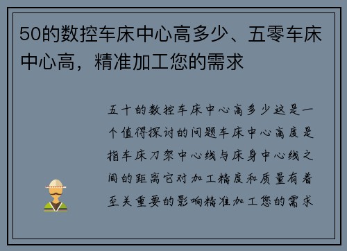 50的数控车床中心高多少、五零车床中心高，精准加工您的需求