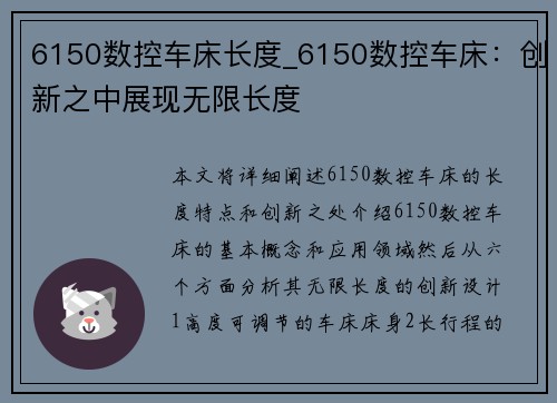 6150数控车床长度_6150数控车床：创新之中展现无限长度