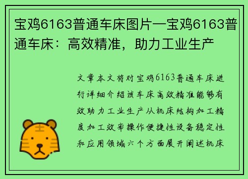 宝鸡6163普通车床图片—宝鸡6163普通车床：高效精准，助力工业生产